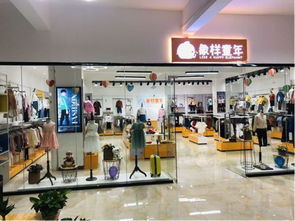 象样童年专营现代儿童服装产品的一家综合性的儿童服装企业